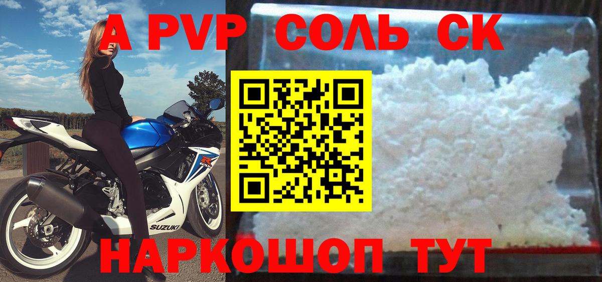 Зима  Alfa_PVP Соль  A PVP VHQ  Альфа ПВП  Вход с VPN 