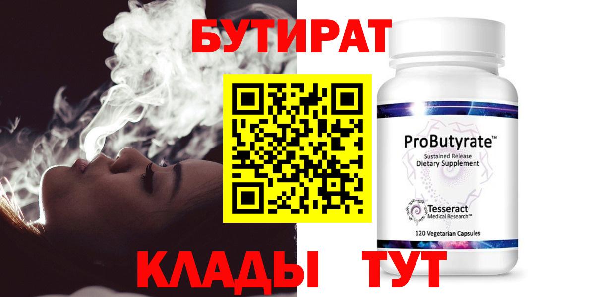 Бутират жидкий экстази  Вход с VPN  Зима 