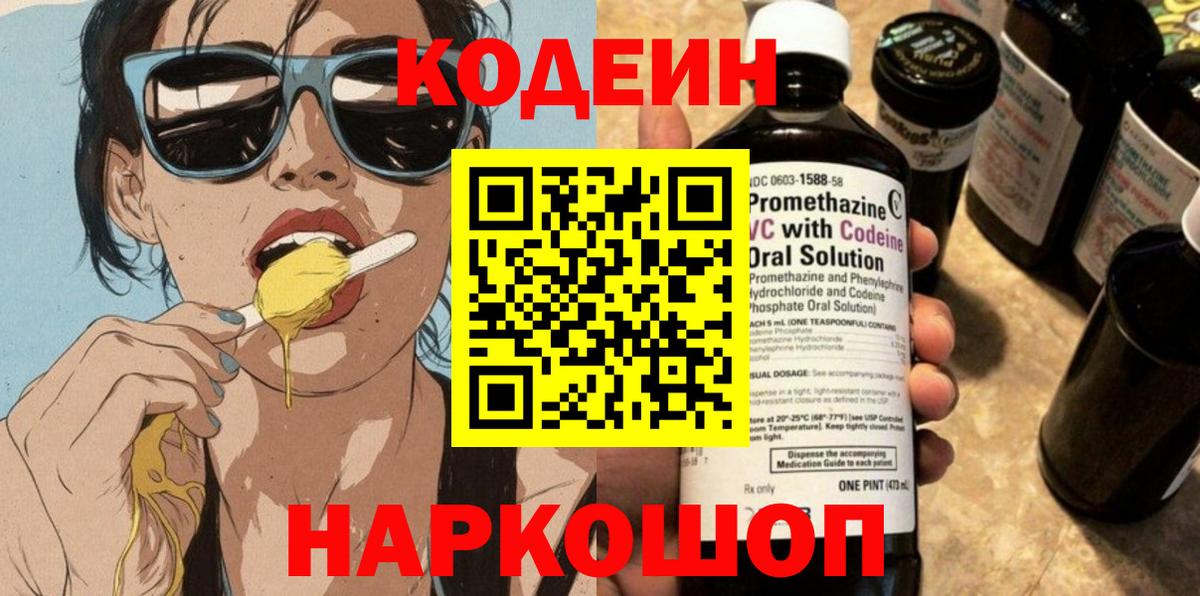 Зима  Codein напиток Lean (лин)  Вход с VPN  Кодеин напиток Lean (лин) 