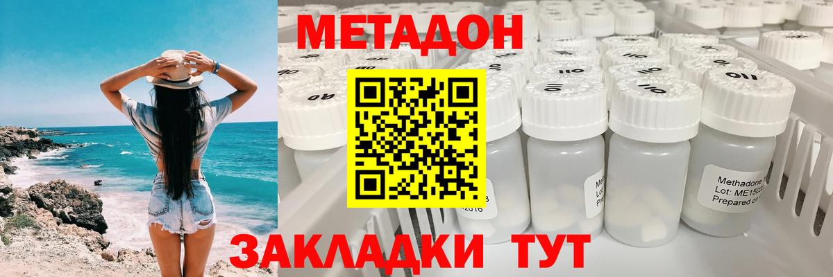 Метадон кристалл  МЕТАДОН белоснежный  Зима  Вход с VPN 